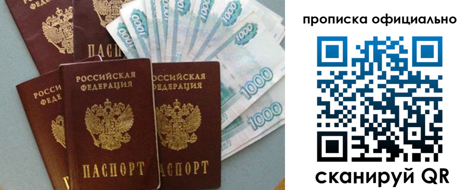 прописка 2025 в Ленинградской области