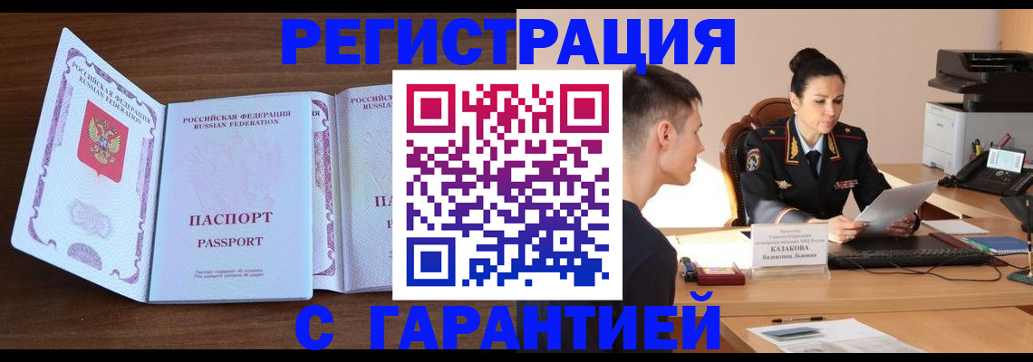 прописка штамп в Ленинградской области